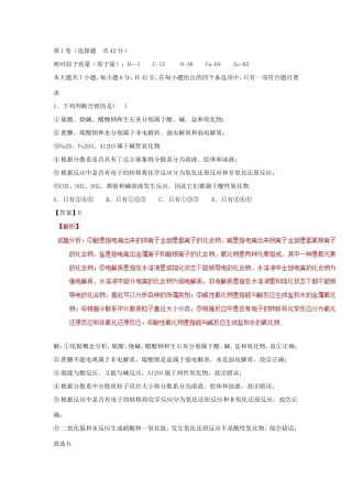 高考化学冲刺卷03-人教版高三化学试题
