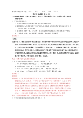 高考化学冲刺卷05-人教版高三化学试题