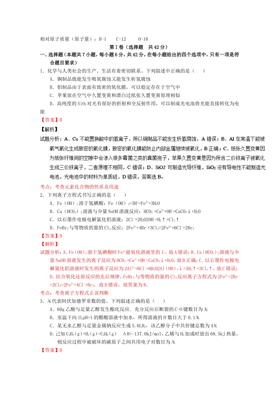 高考化学冲刺卷06-人教版高三化学试题_第1页