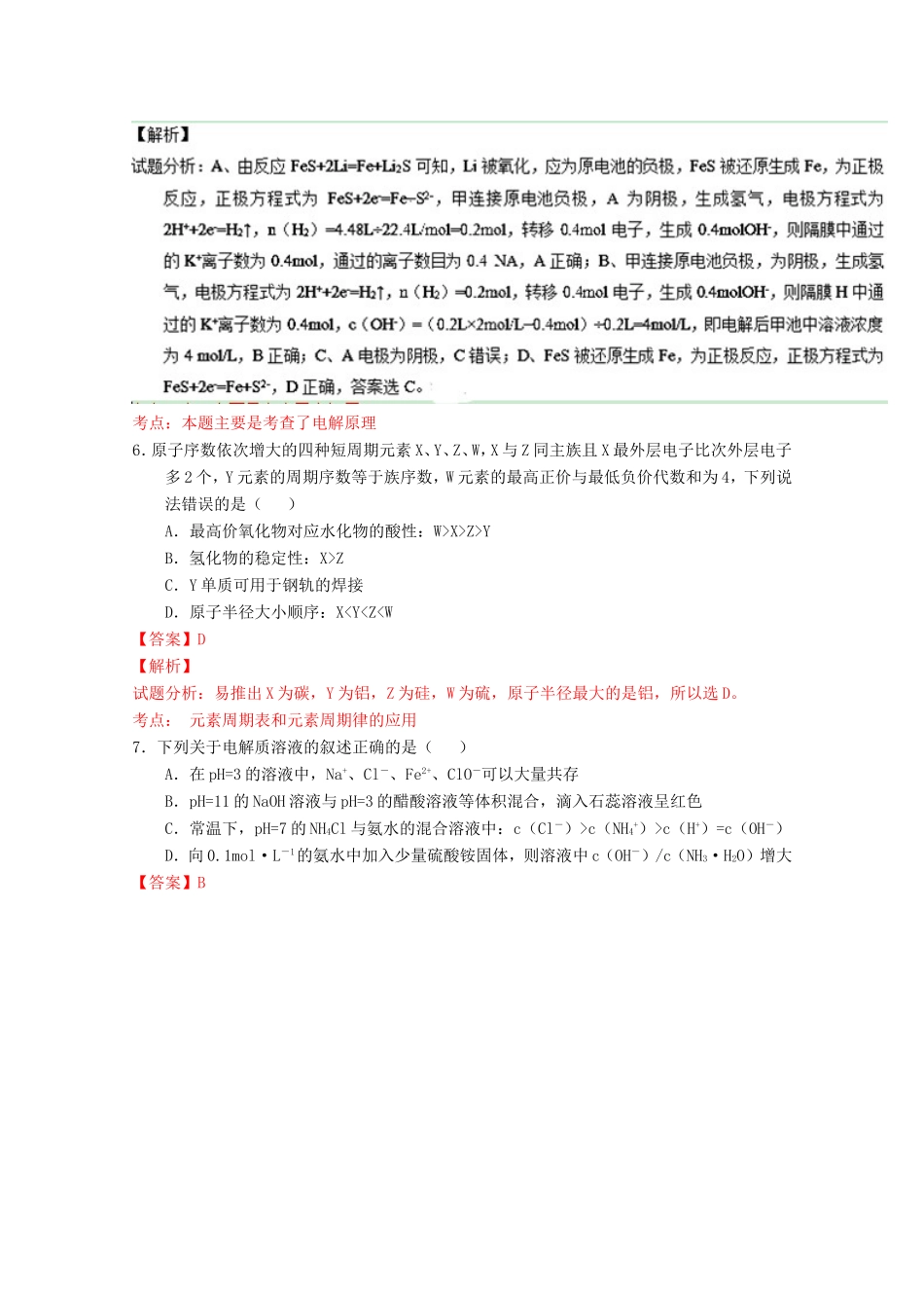 高考化学冲刺卷06-人教版高三化学试题_第3页