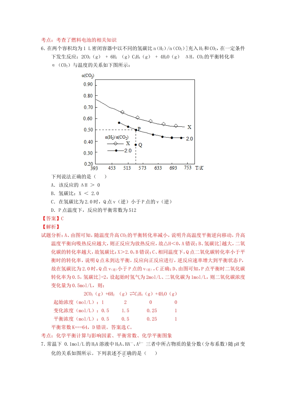 高考化学冲刺卷08-人教版高三化学试题_第3页