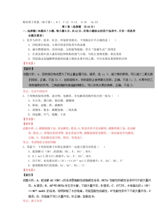 高考化学冲刺卷08-人教版高三化学试题