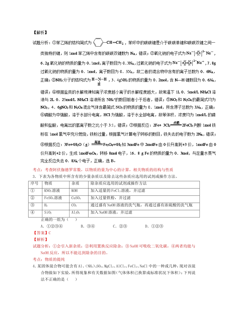 高考化学冲刺卷09-人教版高三化学试题_第2页
