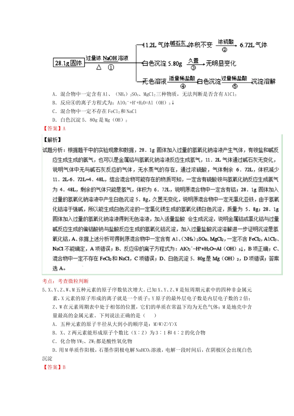 高考化学冲刺卷09-人教版高三化学试题_第3页
