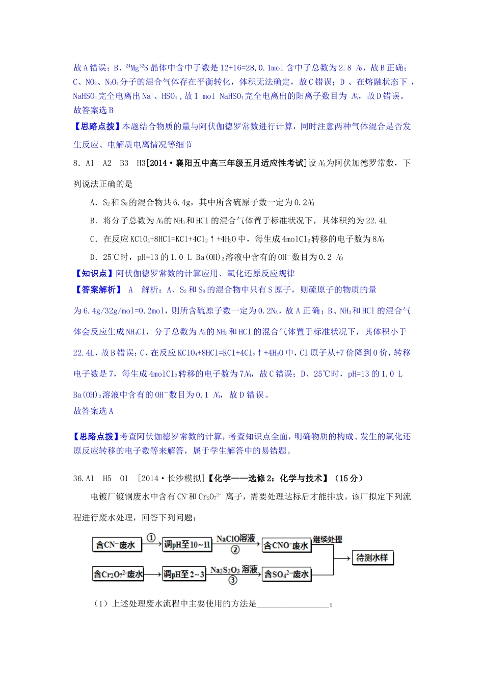 高考化学试题分类解析汇编 A单元+常用化学计量（含4、5月试题）_第2页