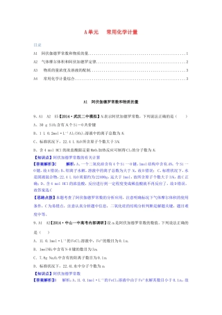 高考化学试题分类解析汇编 A单元+常用化学计量（含6月试题）