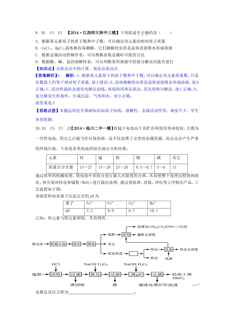 高考化学试题分类解析汇编 B单元+化学物质及其变化（含6月试题）_第2页