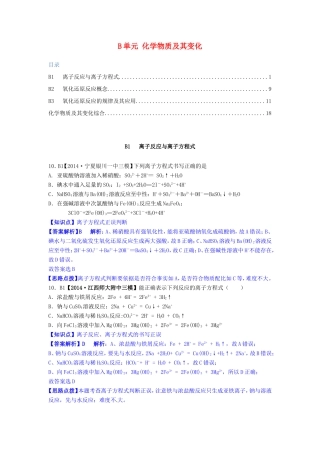 高考化学试题分类解析汇编 B单元+化学物质及其变化（含6月试题）