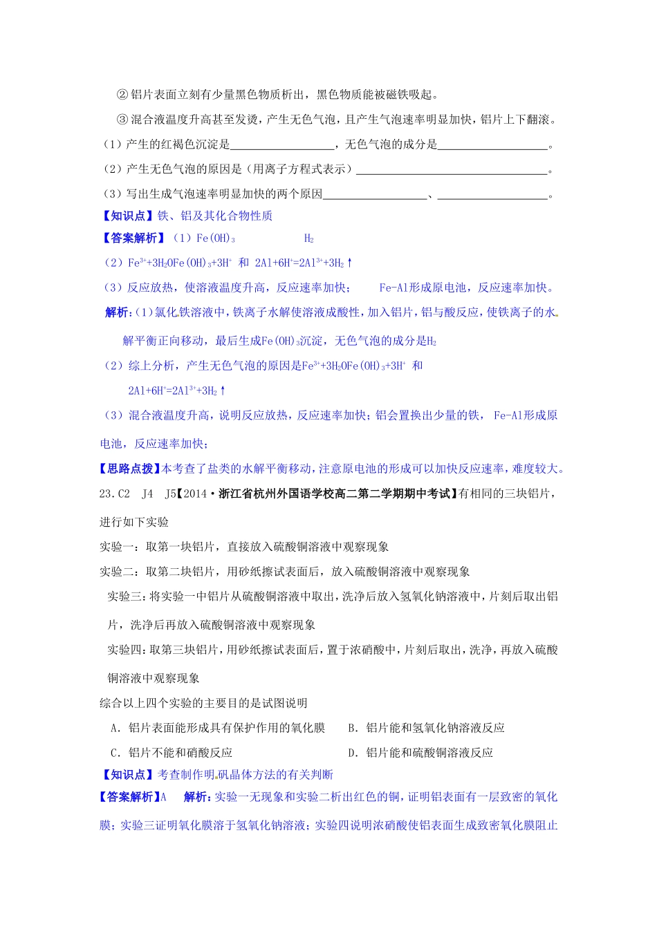 高考化学试题分类解析汇编 C单元+金属及其化合物（含6月试题）_第2页