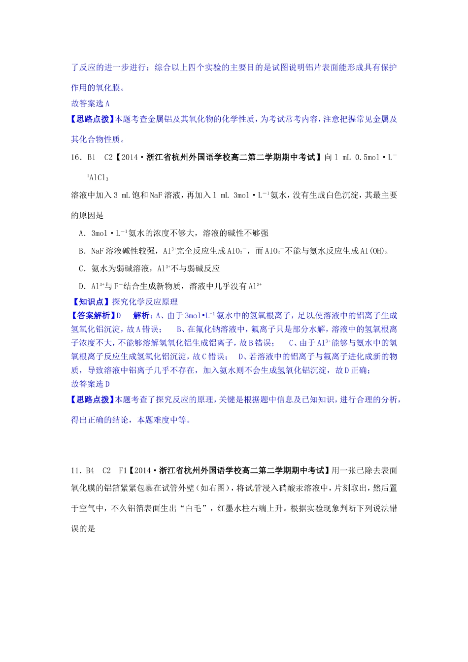 高考化学试题分类解析汇编 C单元+金属及其化合物（含6月试题）_第3页
