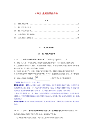 高考化学试题分类解析汇编 C单元+金属及其化合物（含6月试题）