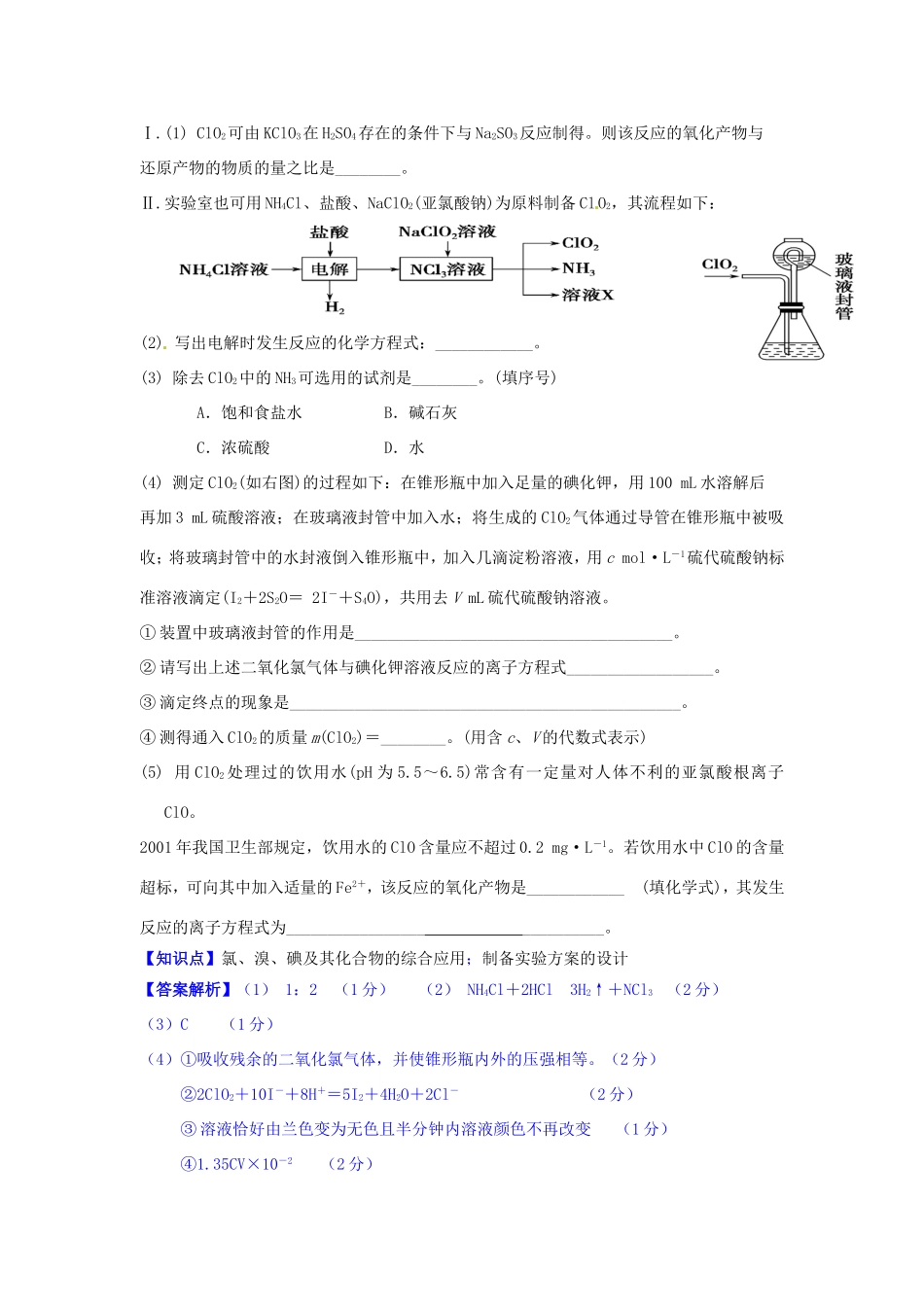 高考化学试题分类解析汇编 D单元+非金属及其化合物（含6月试题）_第2页