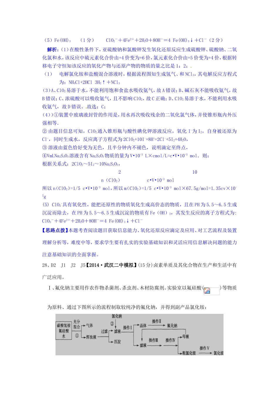 高考化学试题分类解析汇编 D单元+非金属及其化合物（含6月试题）_第3页