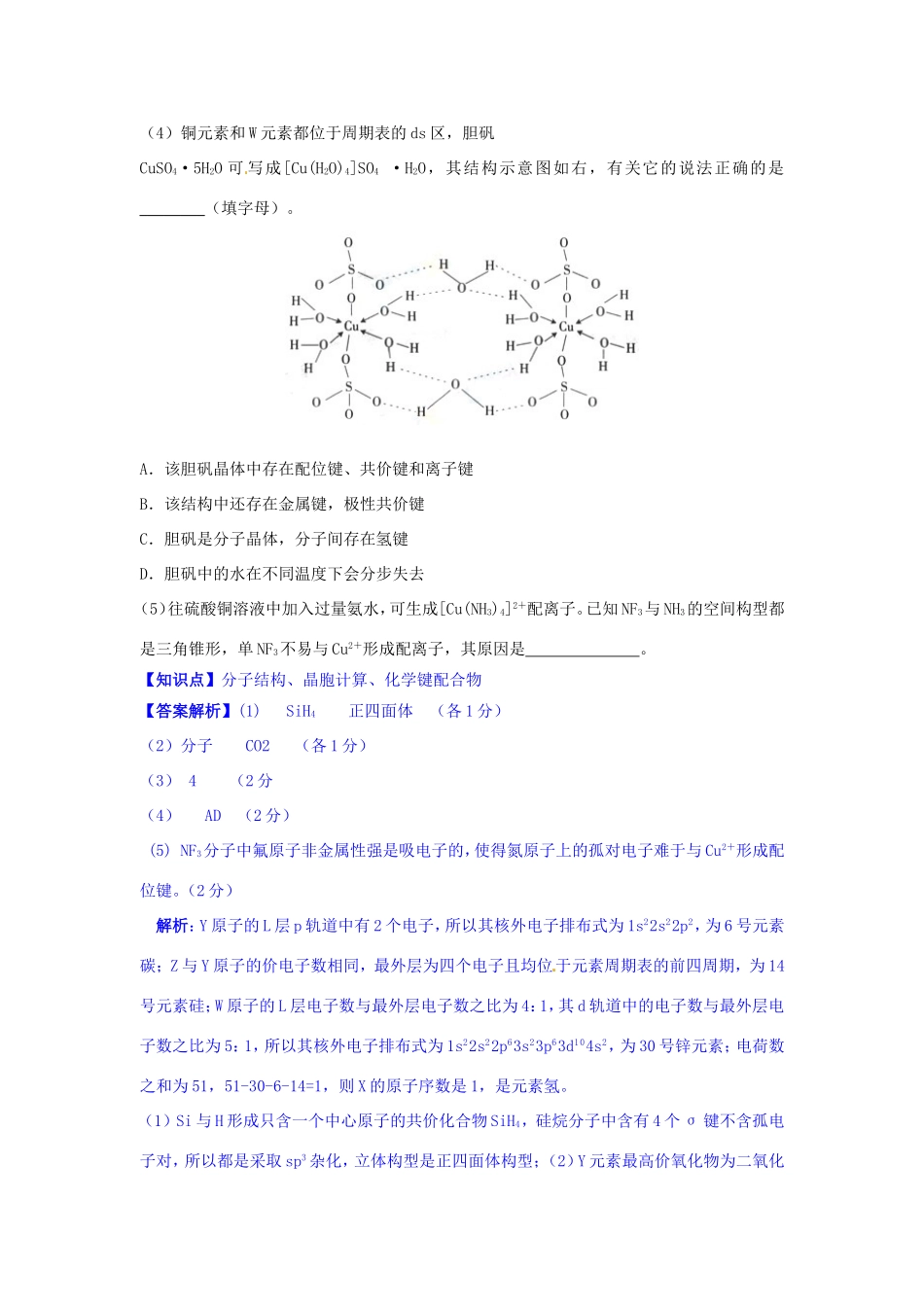 高考化学试题分类解析汇编 E单元物质结构++元素周期律（含6月试题）_第3页