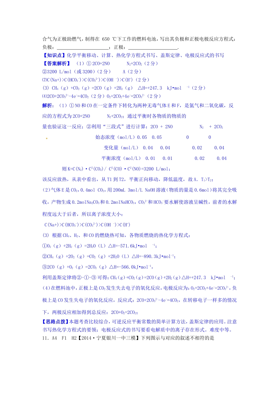 高考化学试题分类解析汇编 F单元+化学反应与能量（含6月试题）_第2页