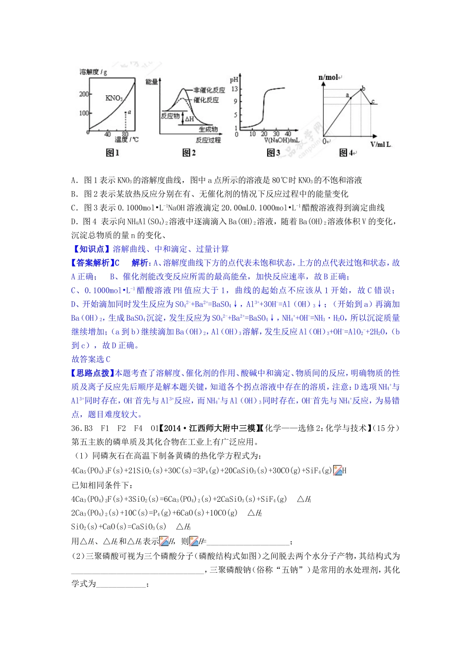 高考化学试题分类解析汇编 F单元+化学反应与能量（含6月试题）_第3页