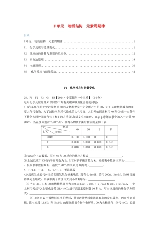 高考化学试题分类解析汇编 F单元+化学反应与能量（含6月试题）