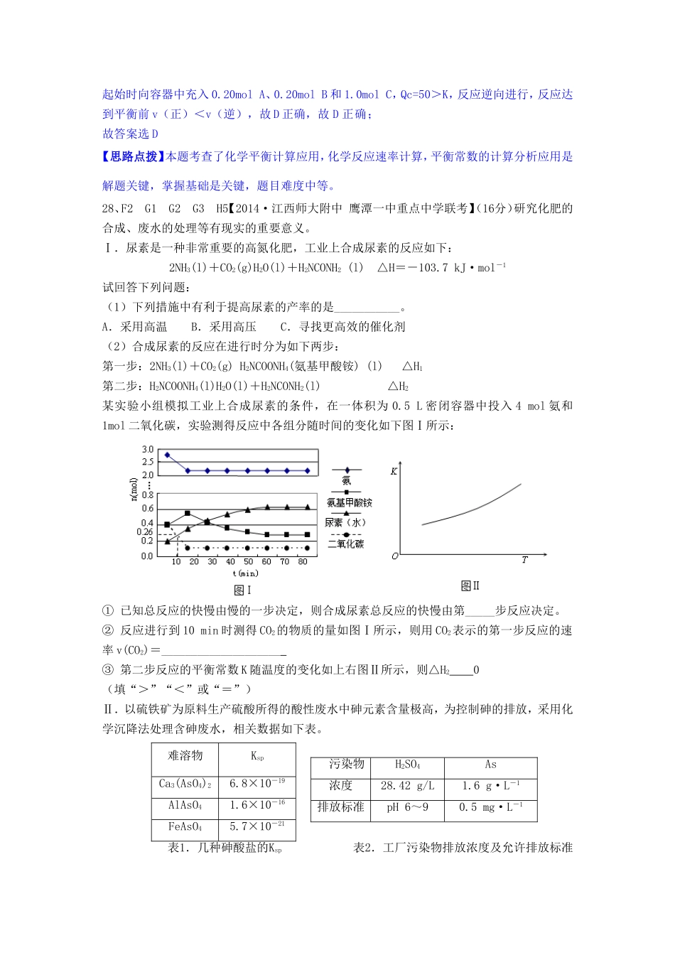 高考化学试题分类解析汇编 G单元+化学反应速率和化学平衡（含4、5月试题）_第2页