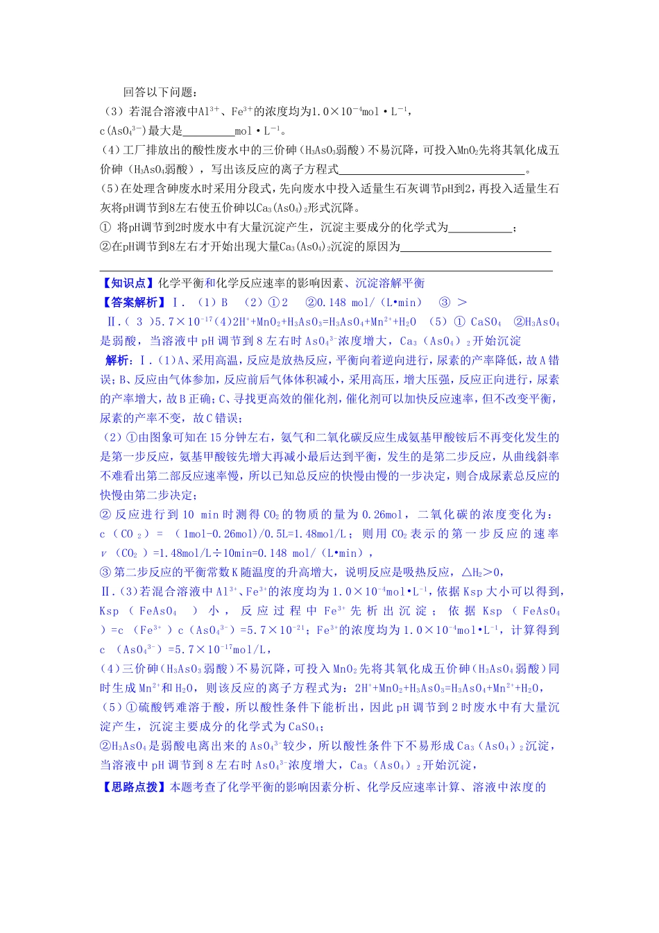 高考化学试题分类解析汇编 G单元+化学反应速率和化学平衡（含4、5月试题）_第3页