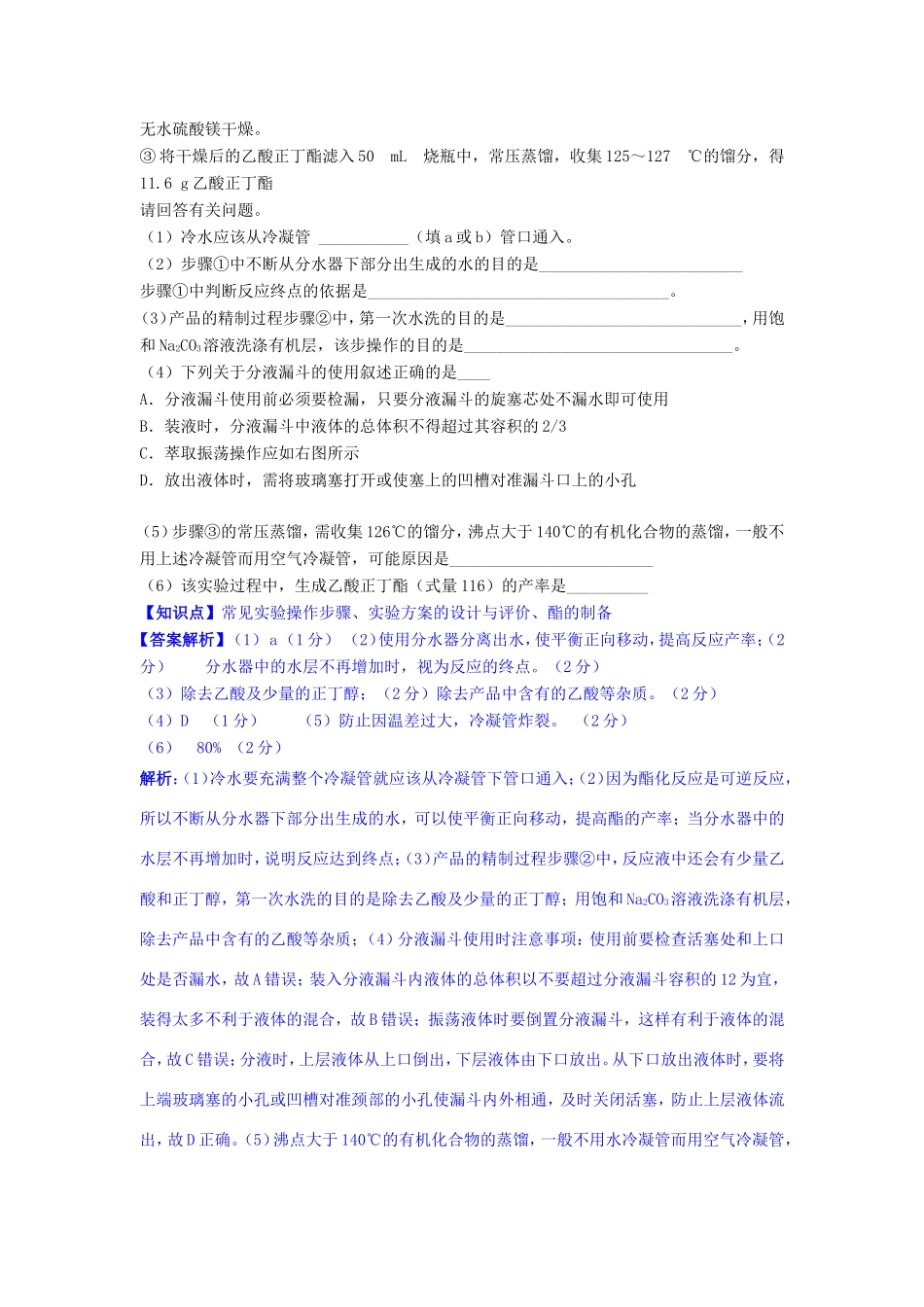 高考化学试题分类解析汇编 G单元+化学反应速率和化学平衡（含6月试题）_第2页