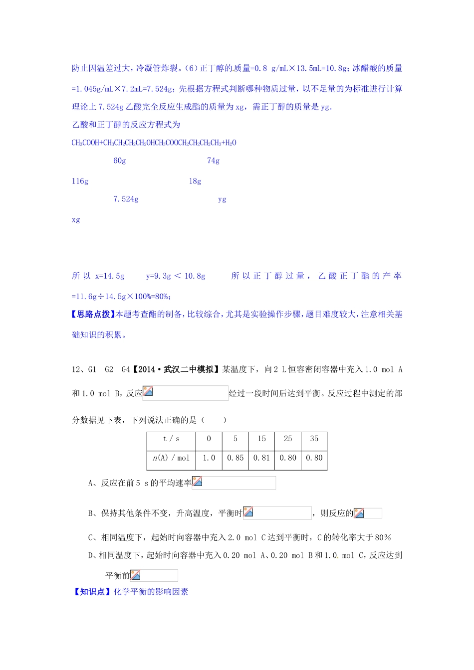 高考化学试题分类解析汇编 G单元+化学反应速率和化学平衡（含6月试题）_第3页