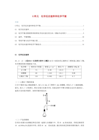 高考化学试题分类解析汇编 G单元+化学反应速率和化学平衡（含6月试题）
