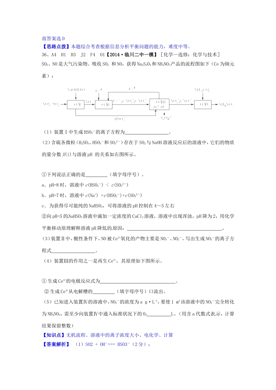高考化学试题分类解析汇编 H单元+水溶液中的离子平衡（含6月试题）_第2页