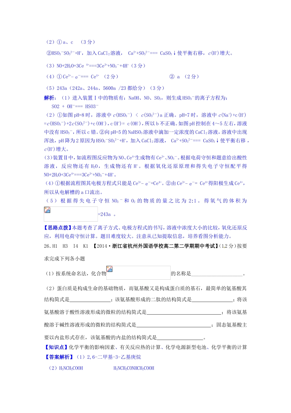 高考化学试题分类解析汇编 H单元+水溶液中的离子平衡（含6月试题）_第3页