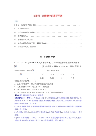 高考化学试题分类解析汇编 H单元+水溶液中的离子平衡（含6月试题）