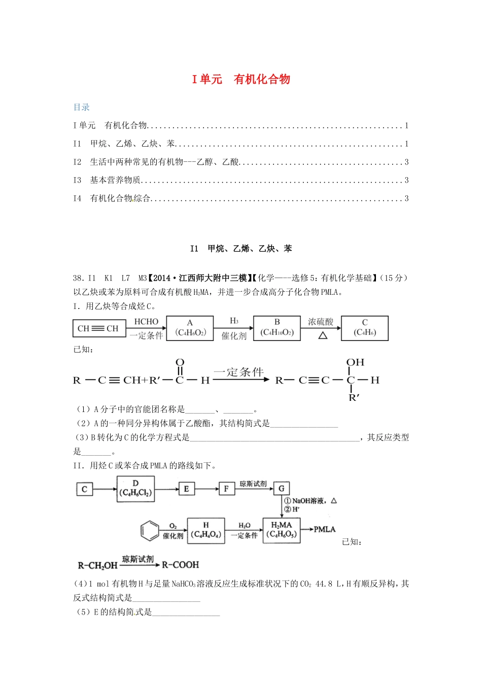 高考化学试题分类解析汇编 I单元+有机化合物（含6月试题）_第1页