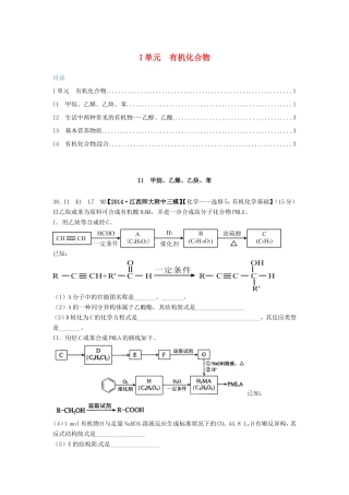 高考化学试题分类解析汇编 I单元+有机化合物（含6月试题）