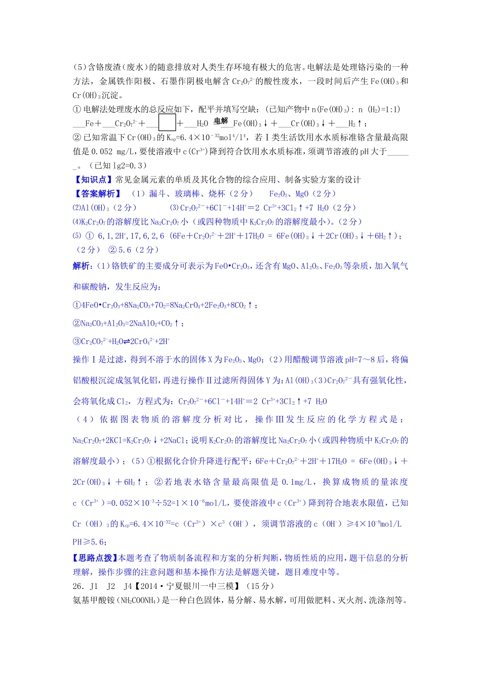 高考化学试题分类解析汇编 J单元+化学实验（含6月试题）_第2页
