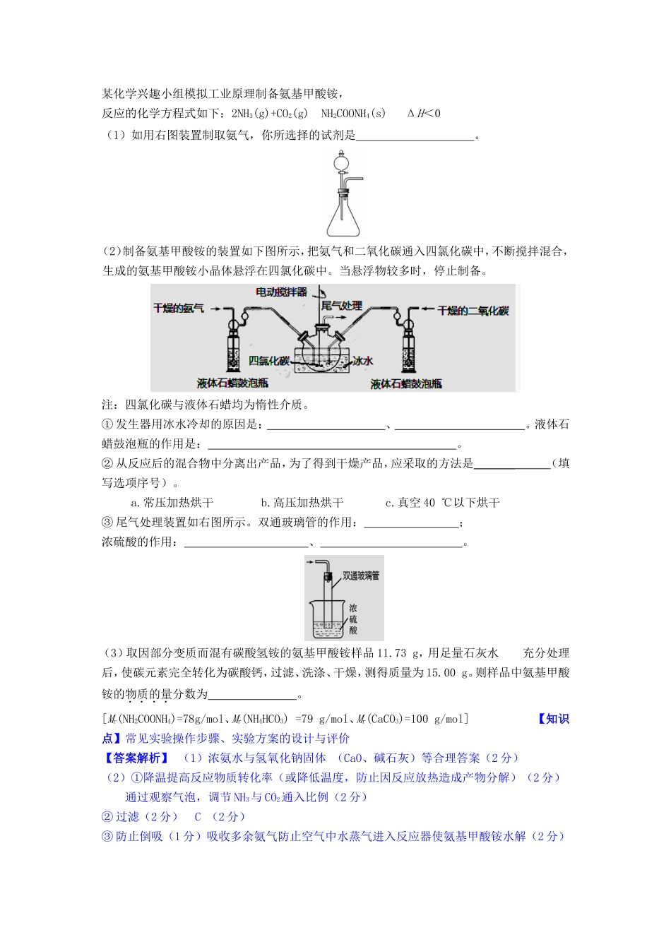 高考化学试题分类解析汇编 J单元+化学实验（含6月试题）_第3页