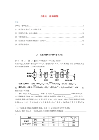高考化学试题分类解析汇编 J单元+化学实验（含6月试题）