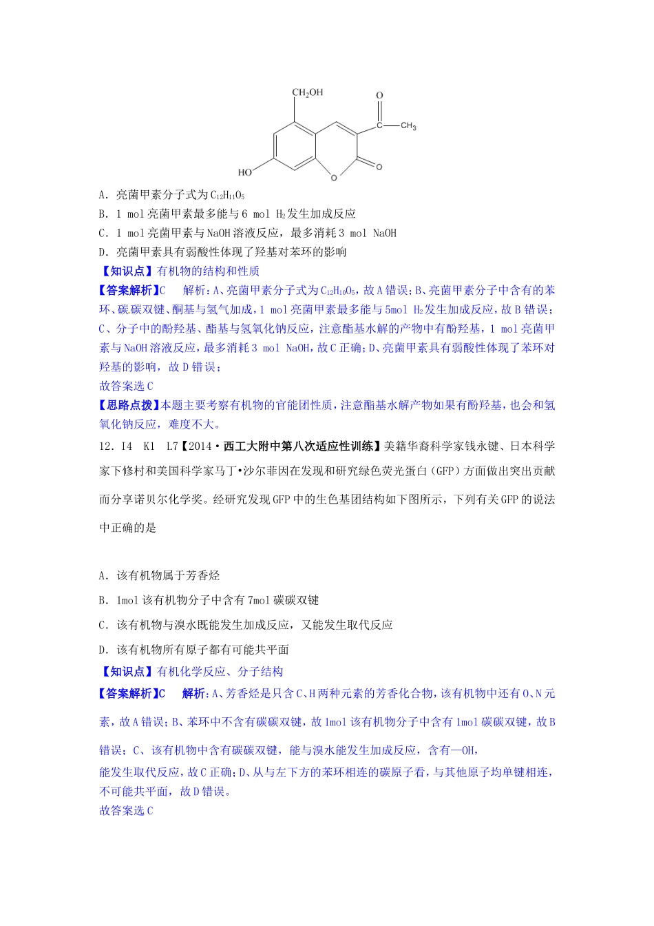 高考化学试题分类解析汇编 K单元+烃（含4、5月试题）_第3页