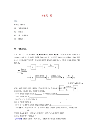 高考化学试题分类解析汇编 K单元+烃（含4、5月试题）