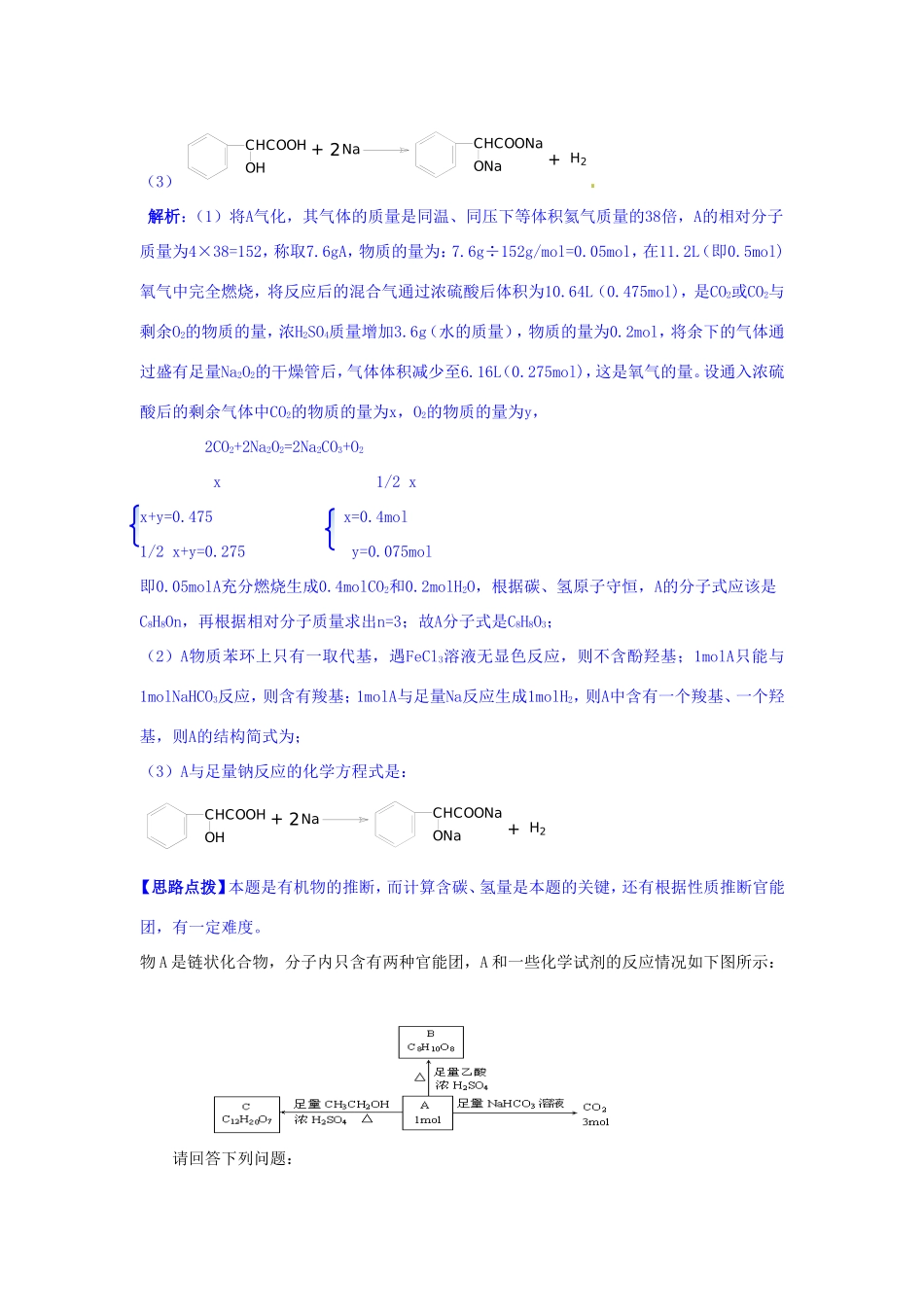 高考化学试题分类解析汇编 L单元+烃的衍生物（含6月试题）_第3页