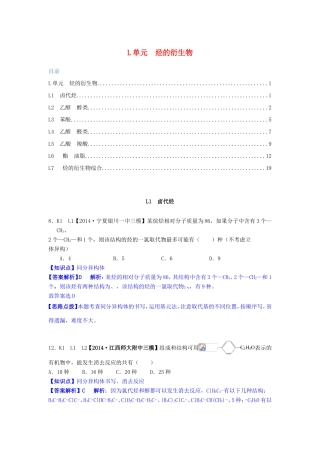 高考化学试题分类解析汇编 L单元+烃的衍生物（含6月试题）