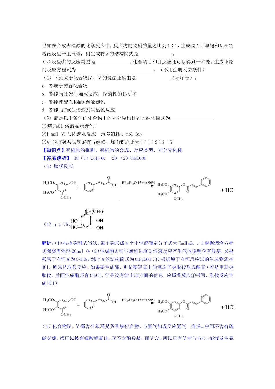 高考化学试题分类解析汇编 M单元++糖类++蛋白质++合成材料（含6月试题）_第2页