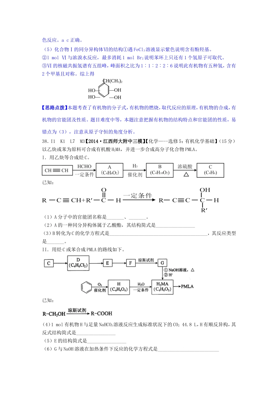 高考化学试题分类解析汇编 M单元++糖类++蛋白质++合成材料（含6月试题）_第3页