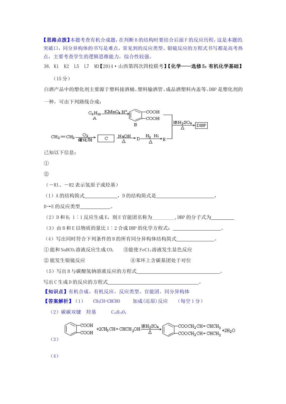 高考化学试题分类解析汇编 M单元+糖类++蛋白质++合成材料（含4、5月试题）_第3页