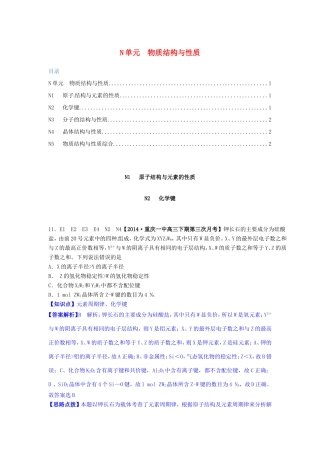 高考化学试题分类解析汇编 N单元+物质结构与性质（含4、5月试题）