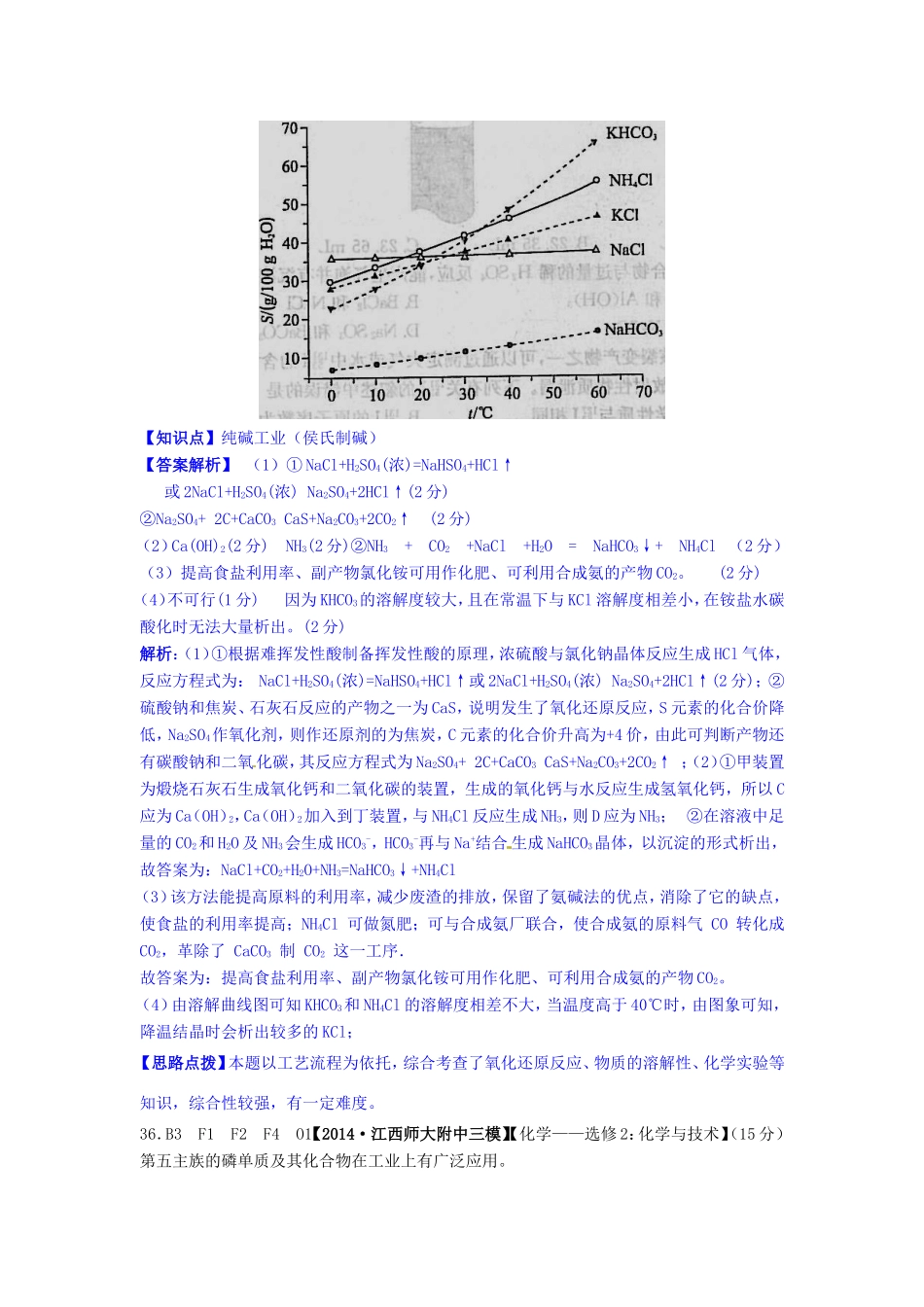 高考化学试题分类解析汇编 O单元+化学与技术（含6月试题）_第2页