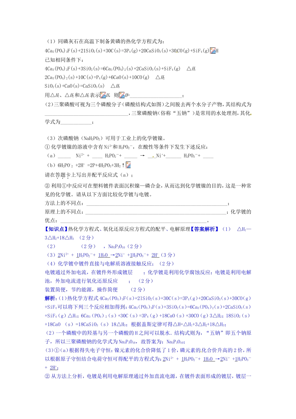 高考化学试题分类解析汇编 O单元+化学与技术（含6月试题）_第3页