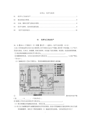 高考化学试题分类解析汇编 O单元+化学与技术（含6月试题）