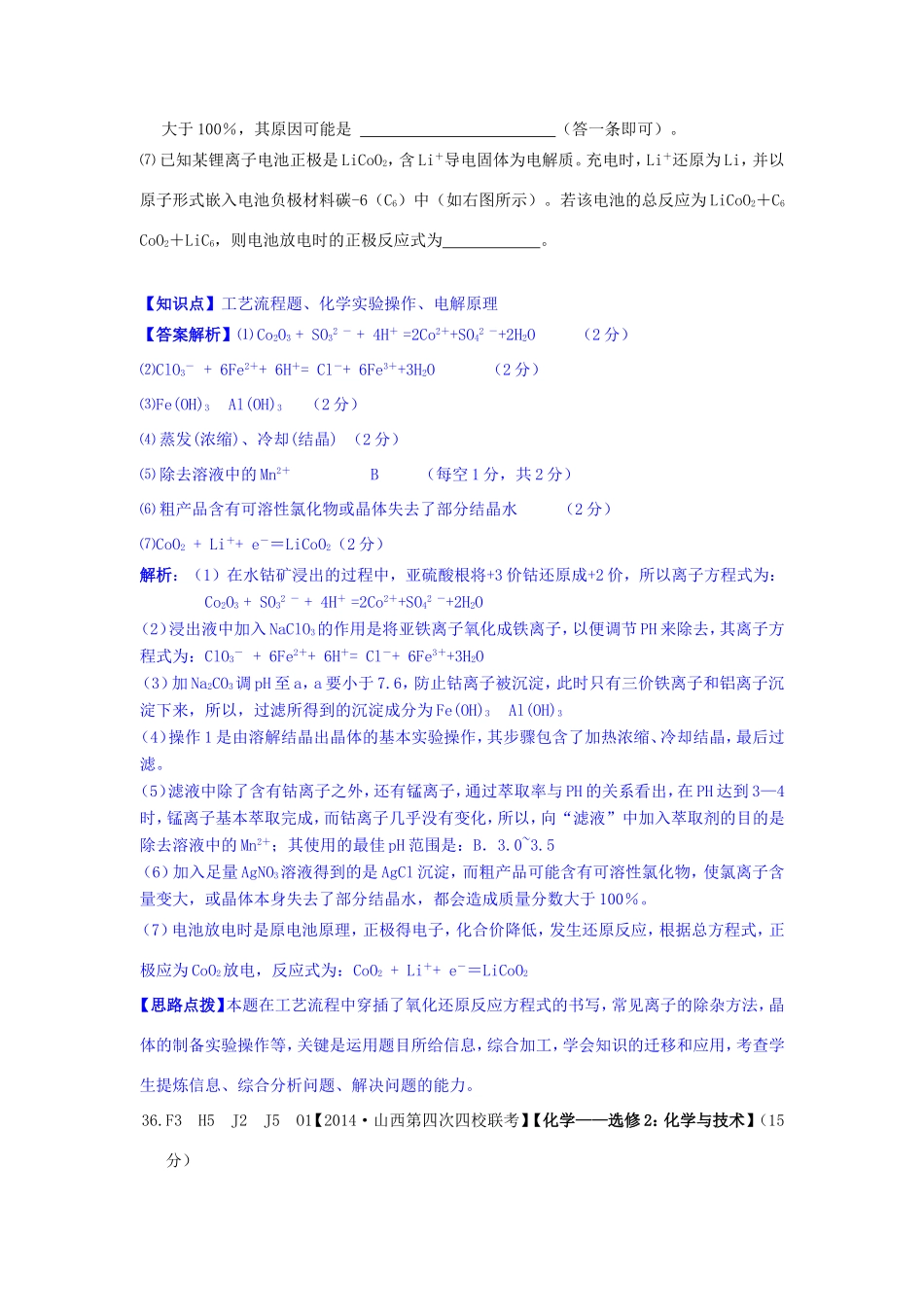 高考化学试题分类解析汇编 O单元化学与技术（含4、5月试题）_第2页