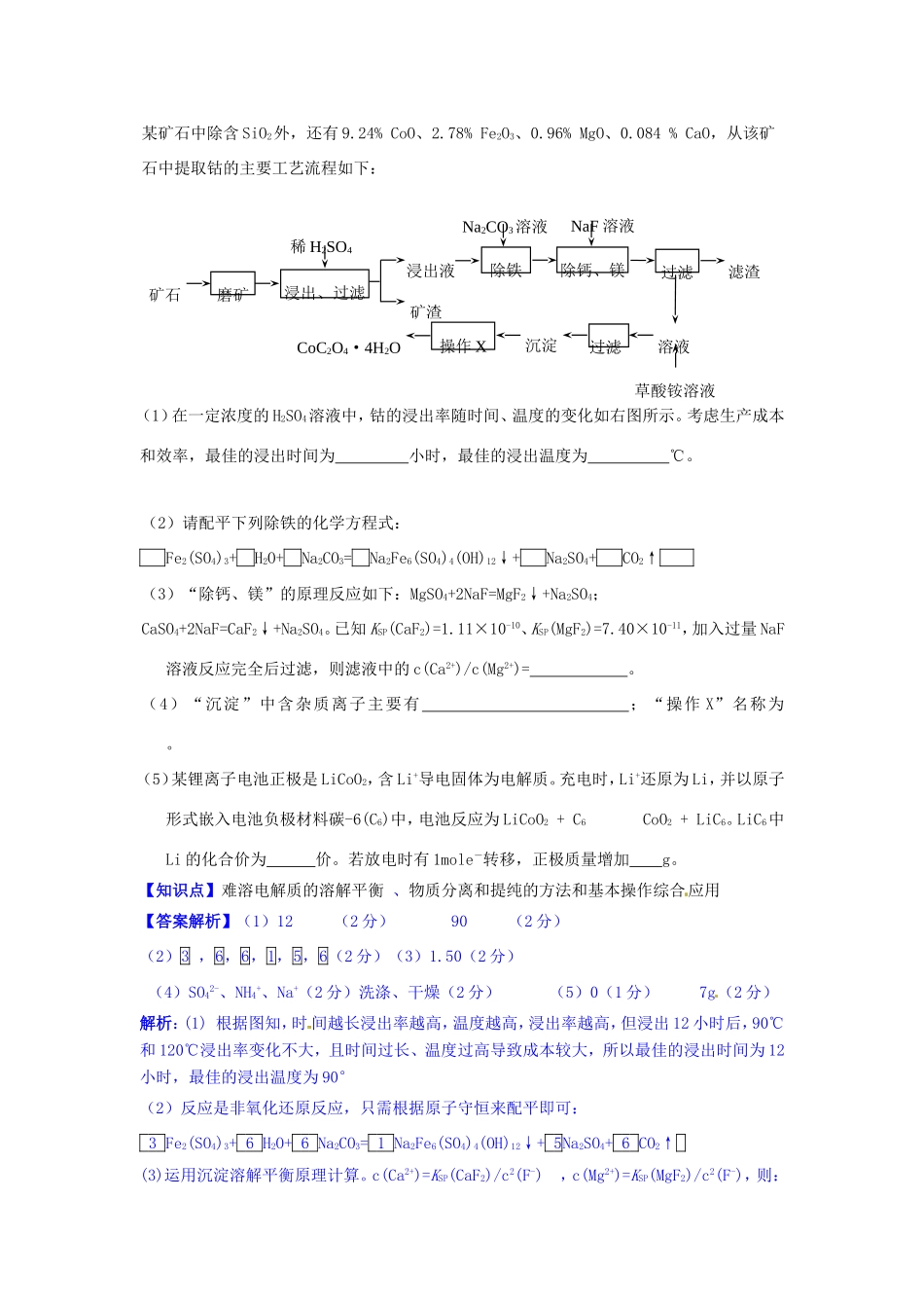 高考化学试题分类解析汇编 O单元化学与技术（含4、5月试题）_第3页