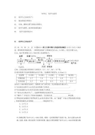 高考化学试题分类解析汇编 O单元化学与技术（含4、5月试题）