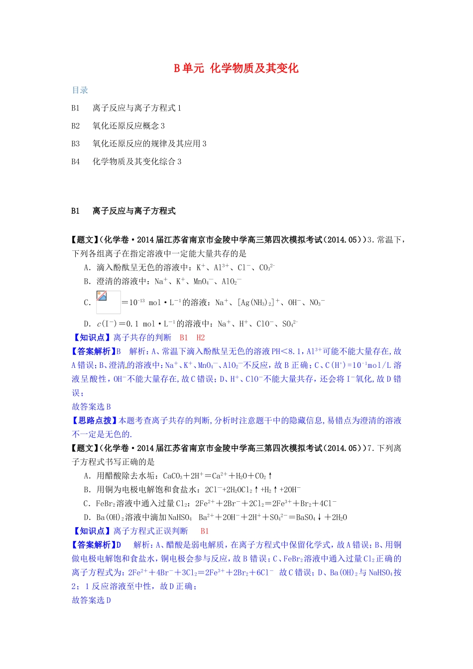 高考化学试题分类解析汇编（第三期）B单元 化学物质及其变化_第1页