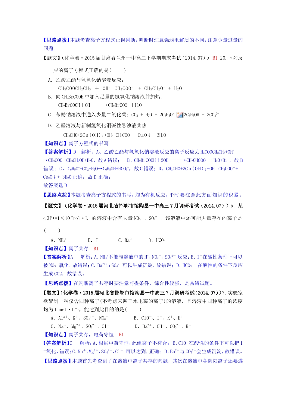 高考化学试题分类解析汇编（第三期）B单元 化学物质及其变化_第2页